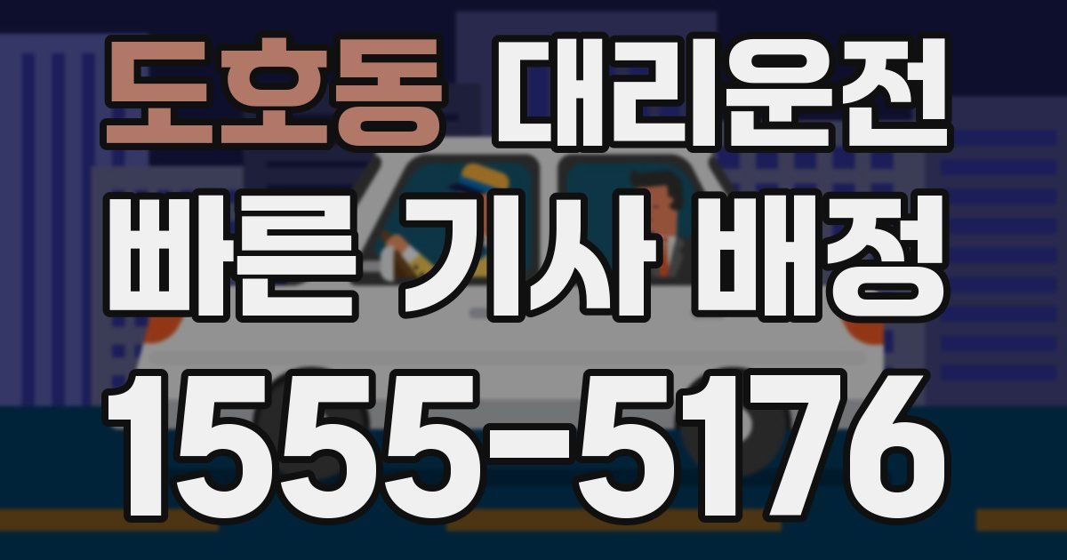 일일대리기사