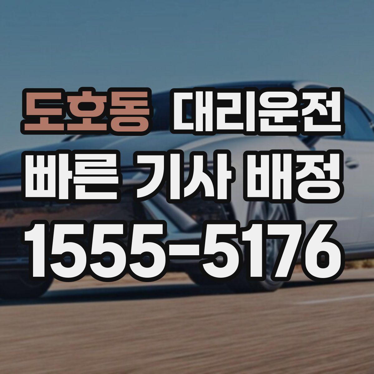 대리운전