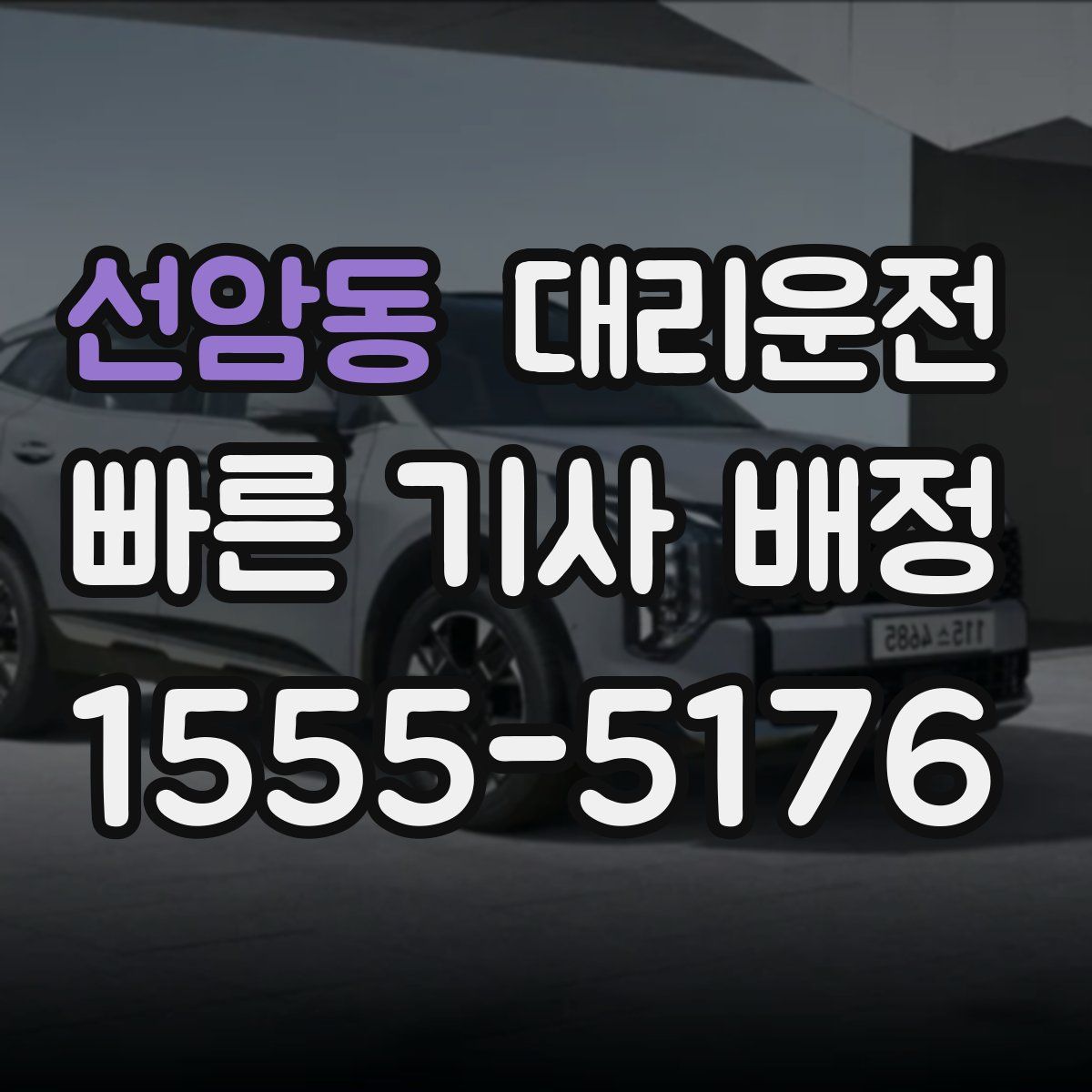 대리운전
