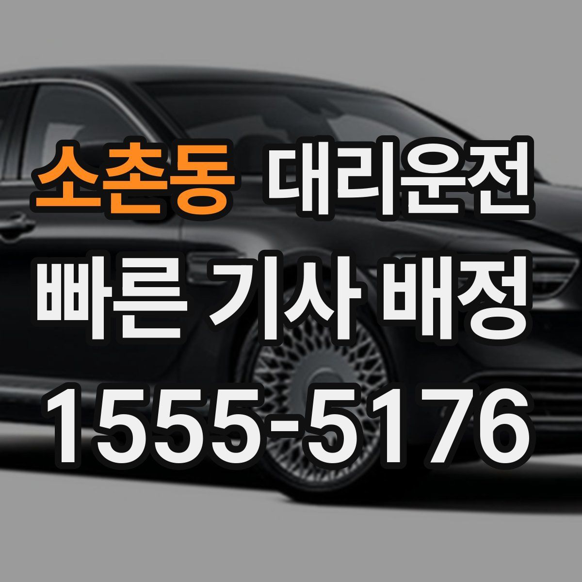 대리운전