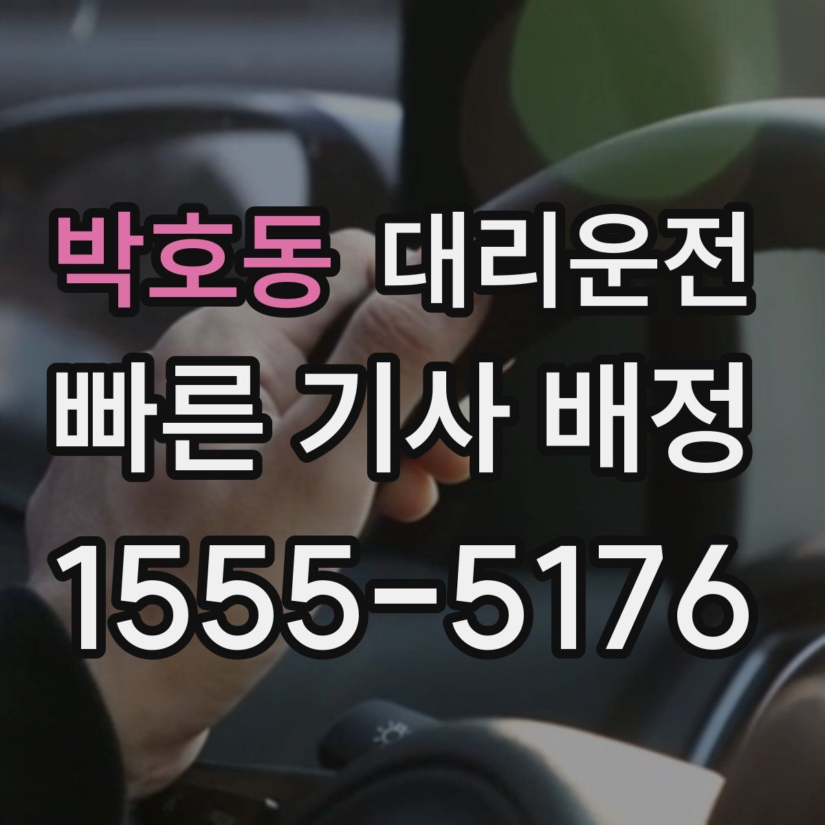 대리운전