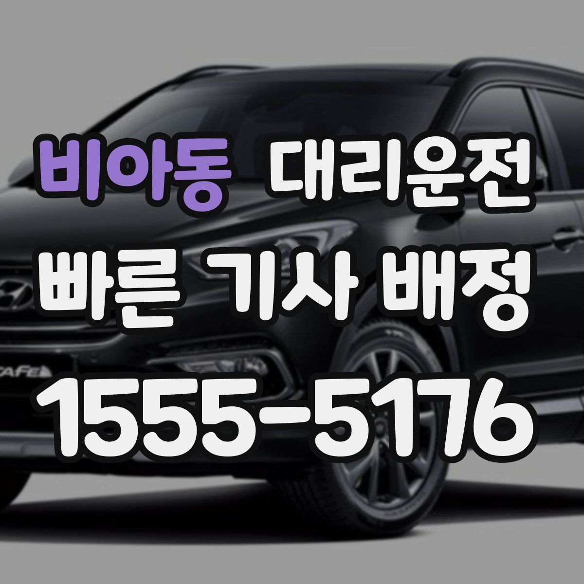 대리운전