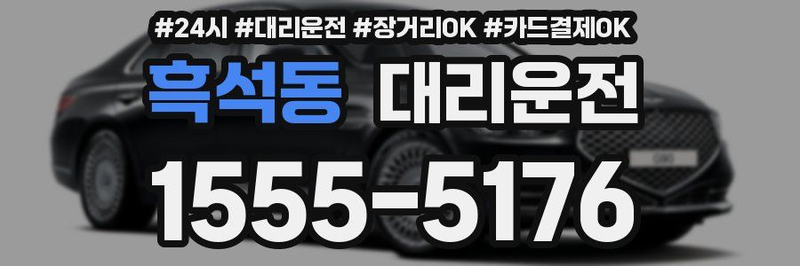 흑석동 대리운전