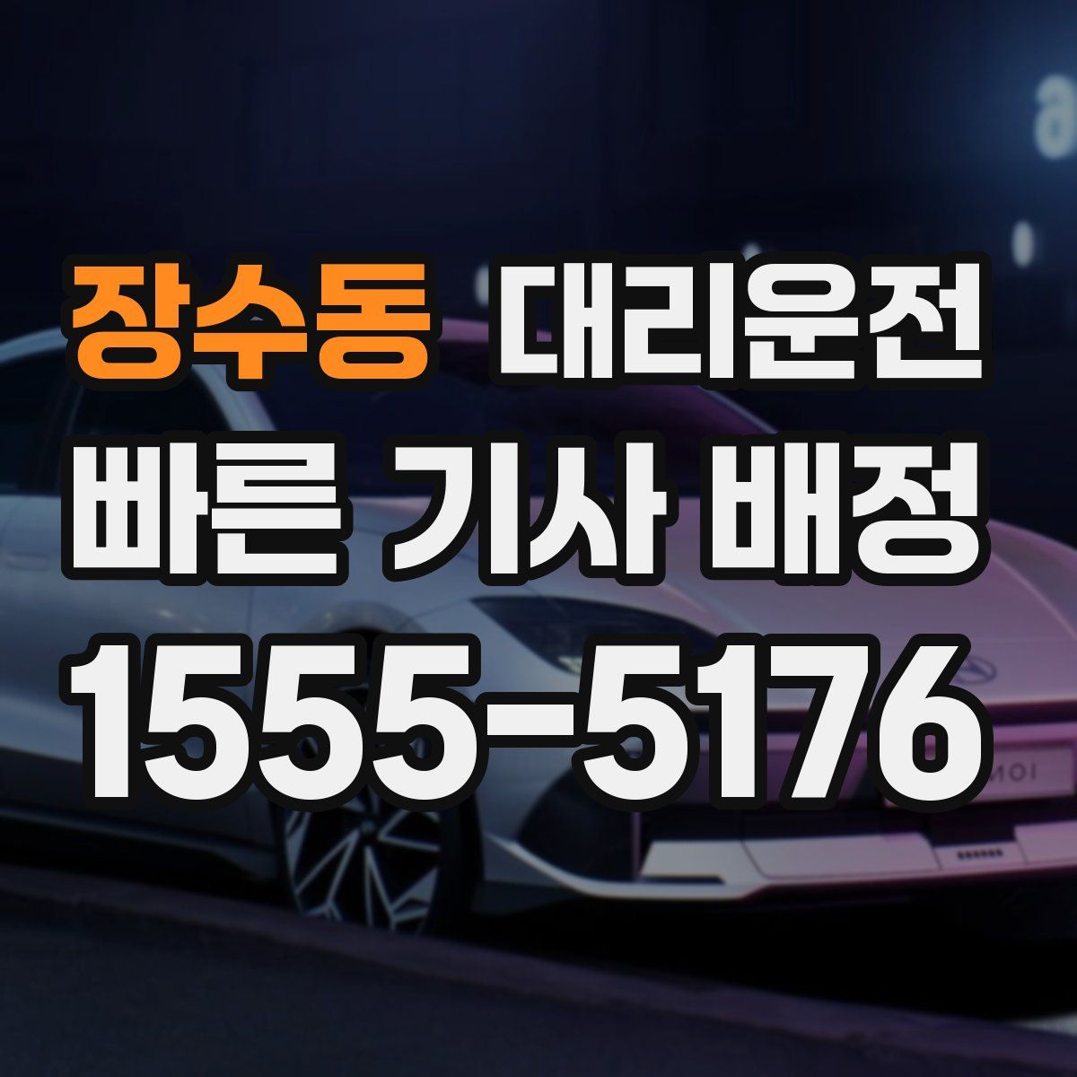 대리운전