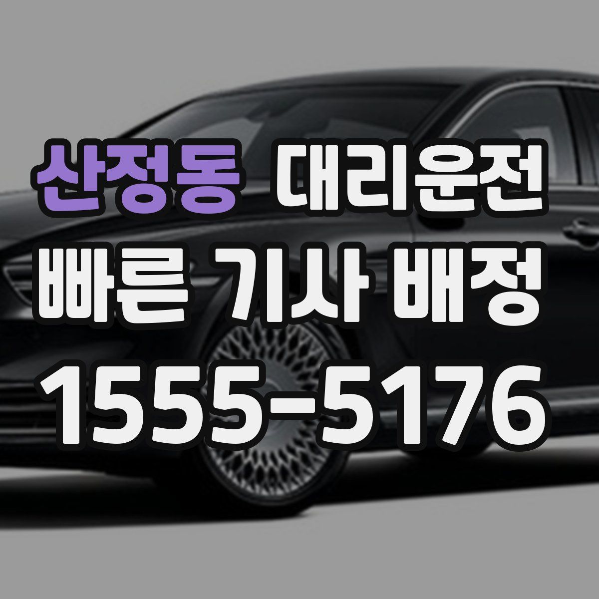 대리운전