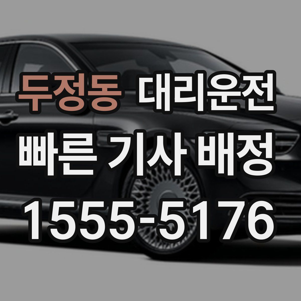 대리운전