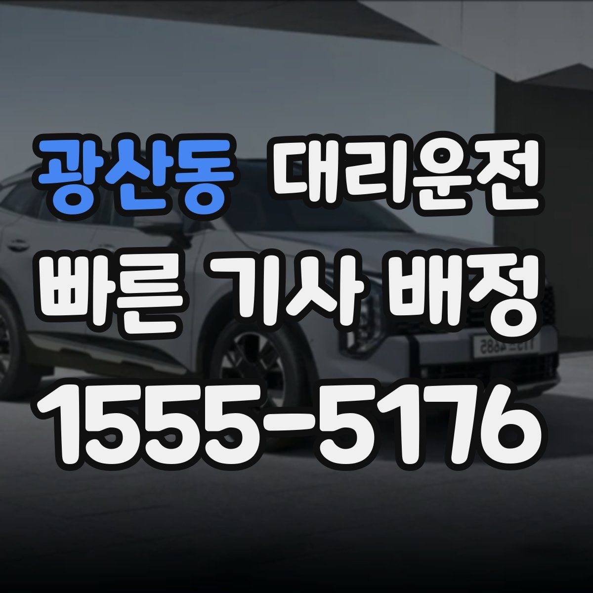대리운전