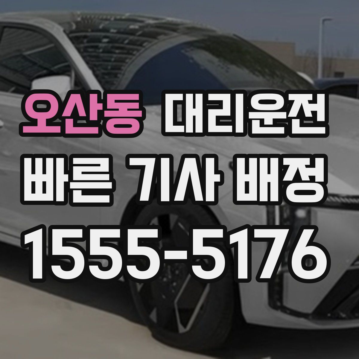대리운전