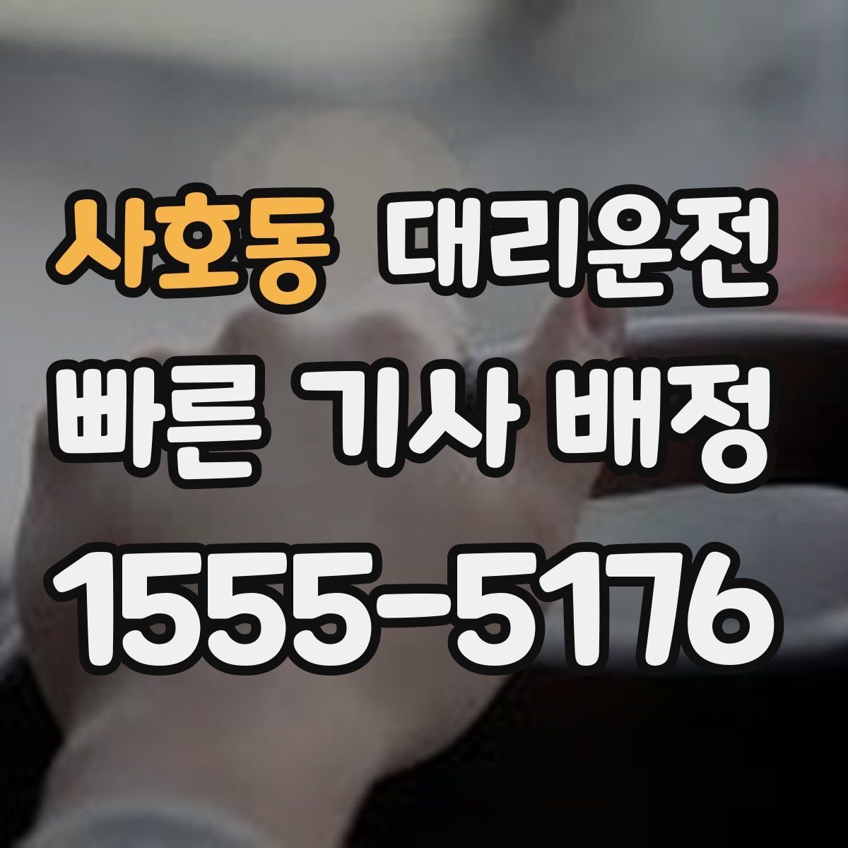 대리운전