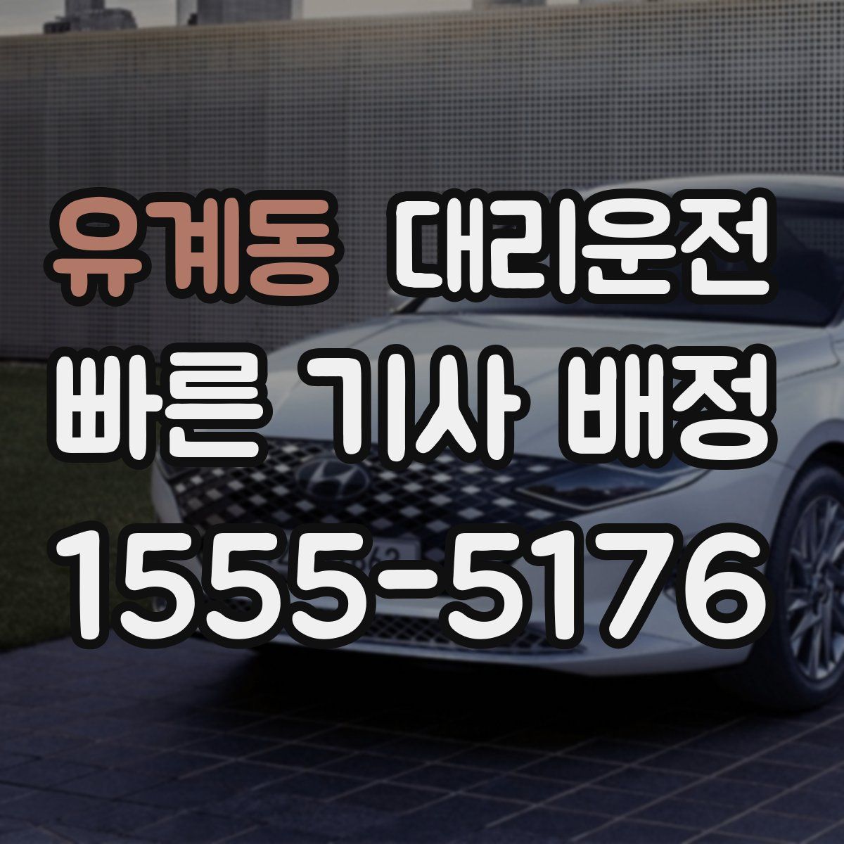 대리운전