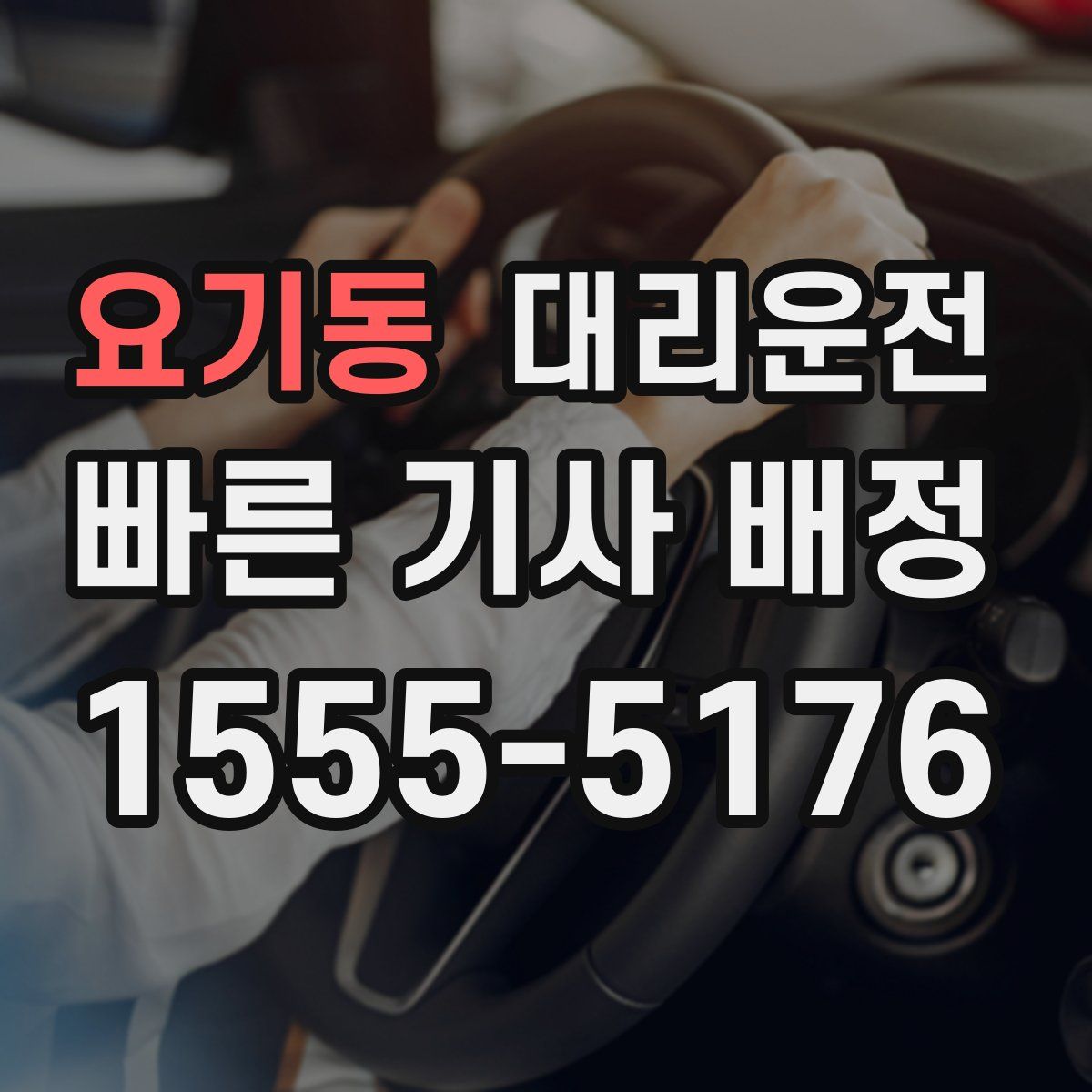 대리운전