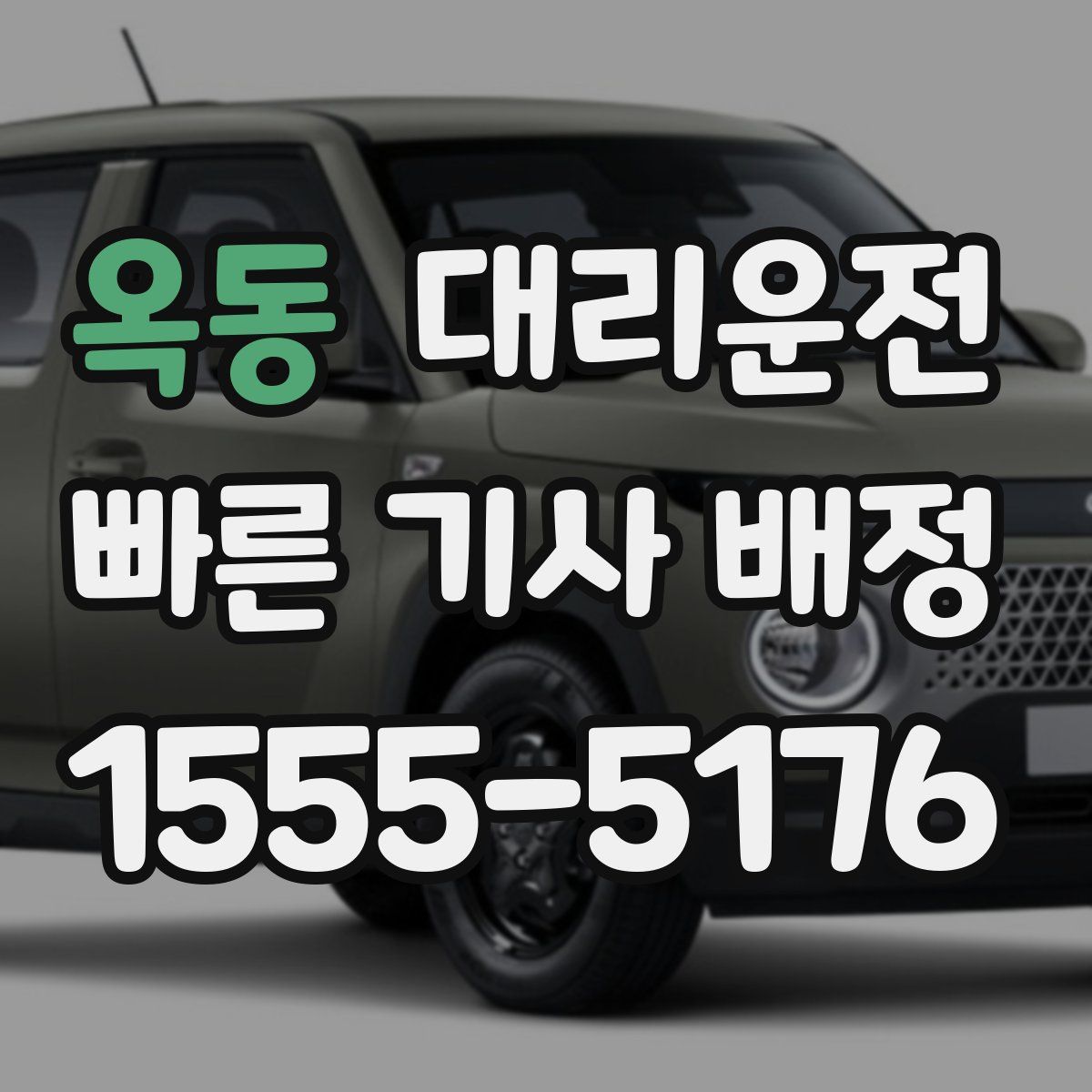대리운전