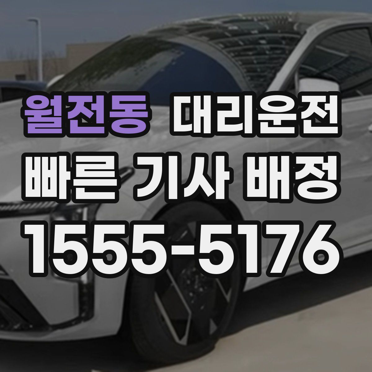 대리운전