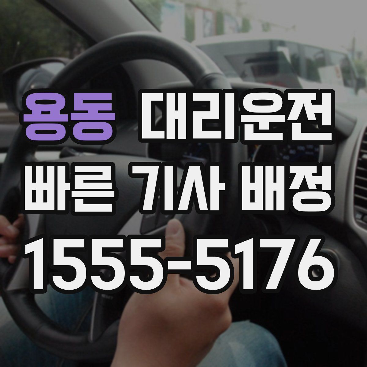 대리운전