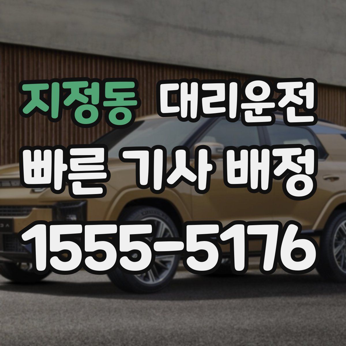 대리운전
