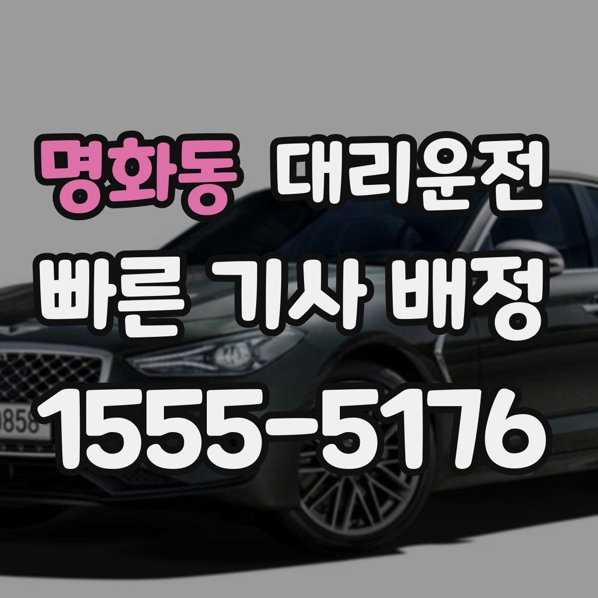 대리운전
