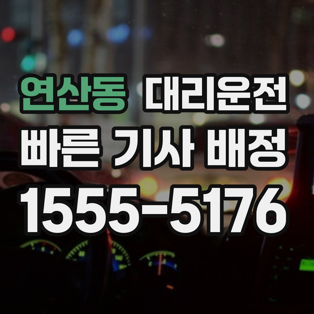 대리운전