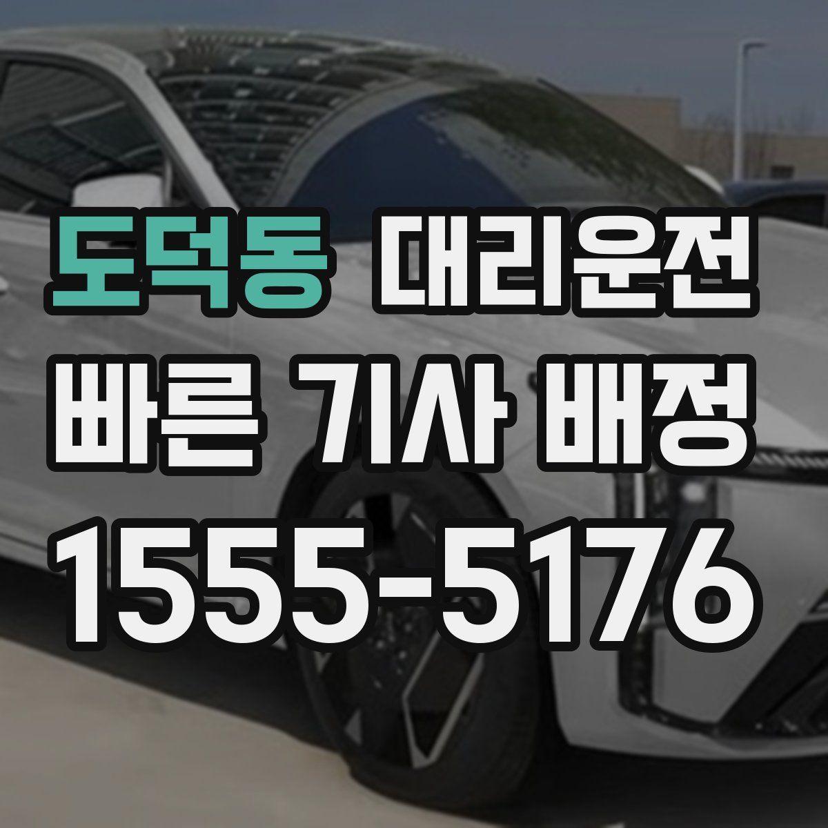 대리운전