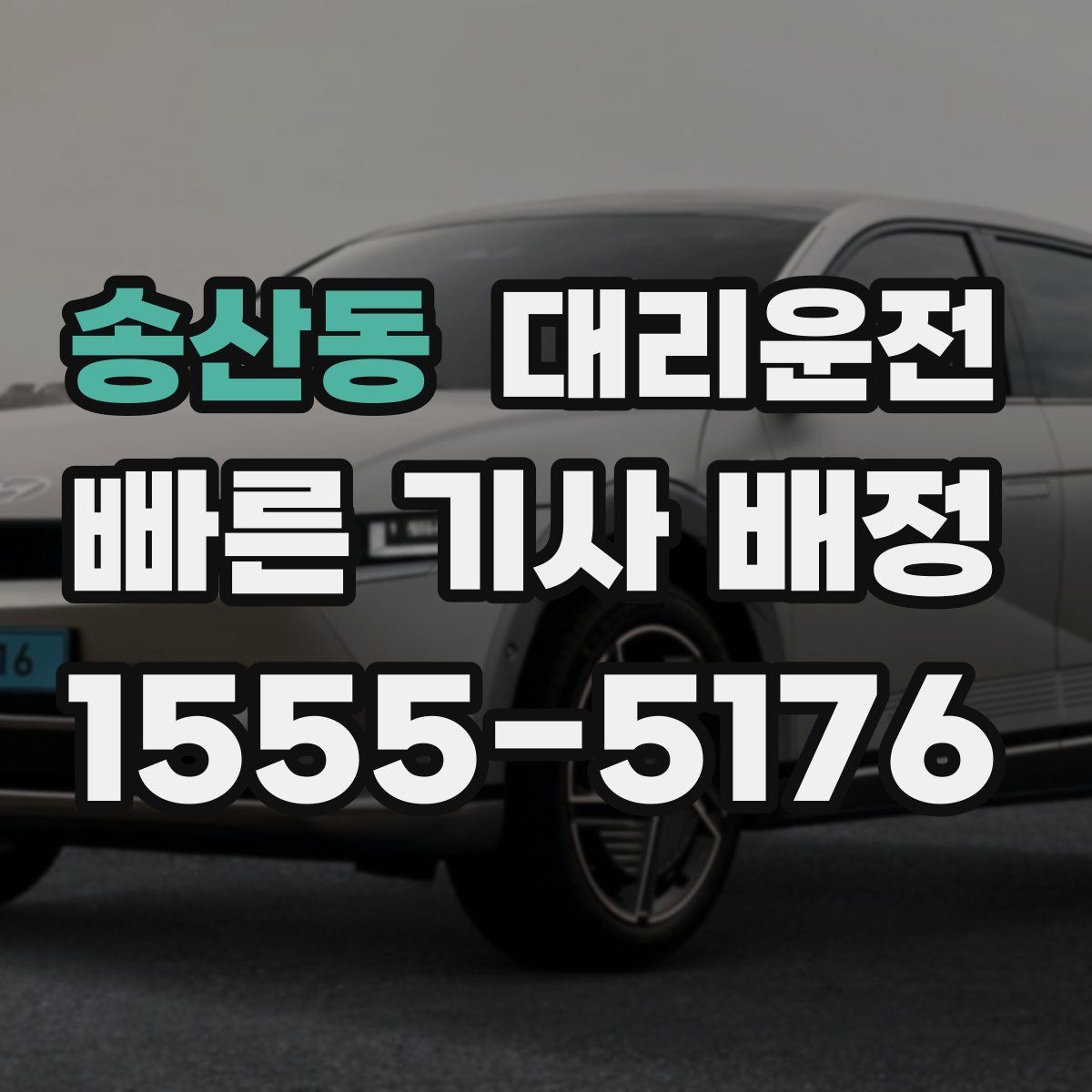 대리운전