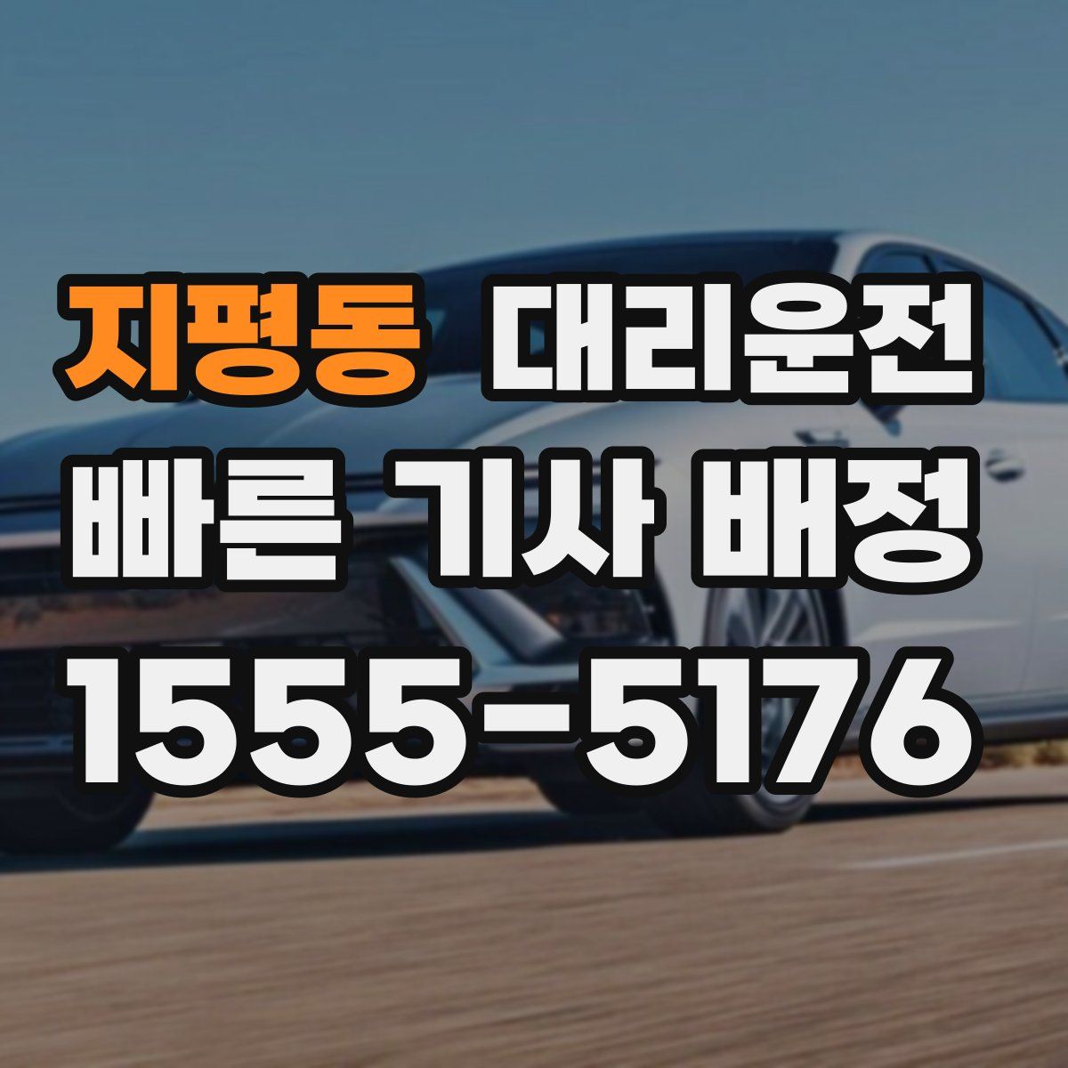 대리운전
