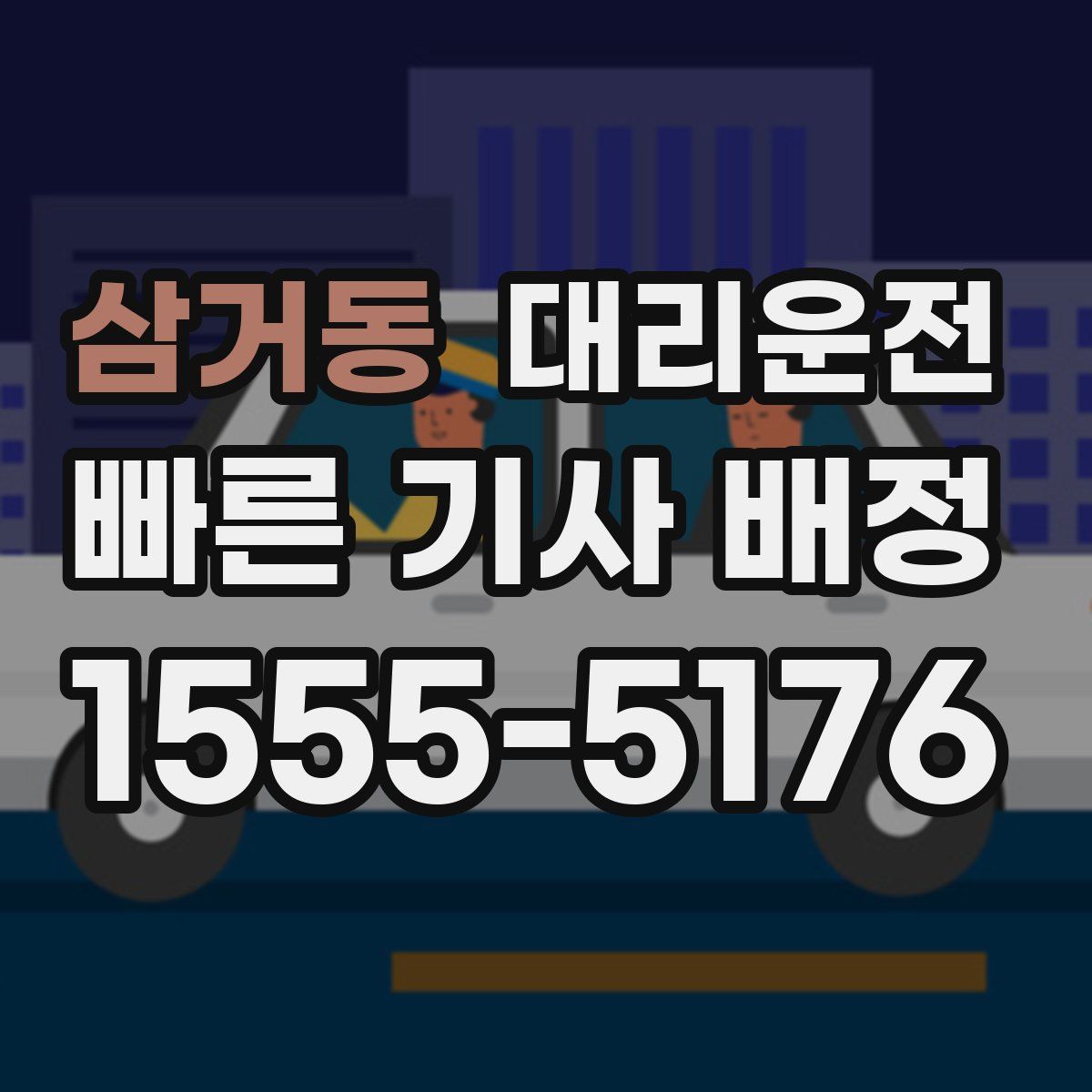 대리운전