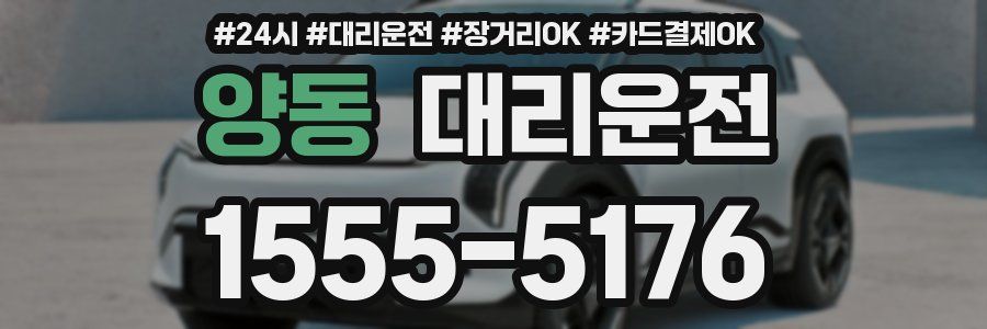 양동 대리운전