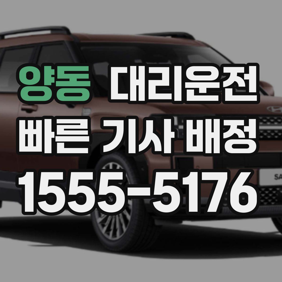 대리운전