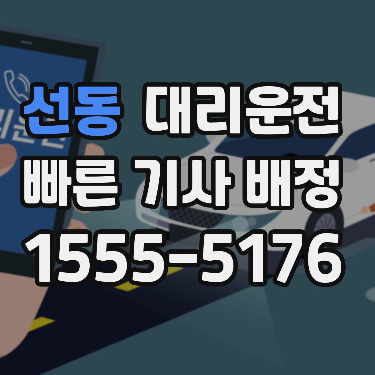 대리운전