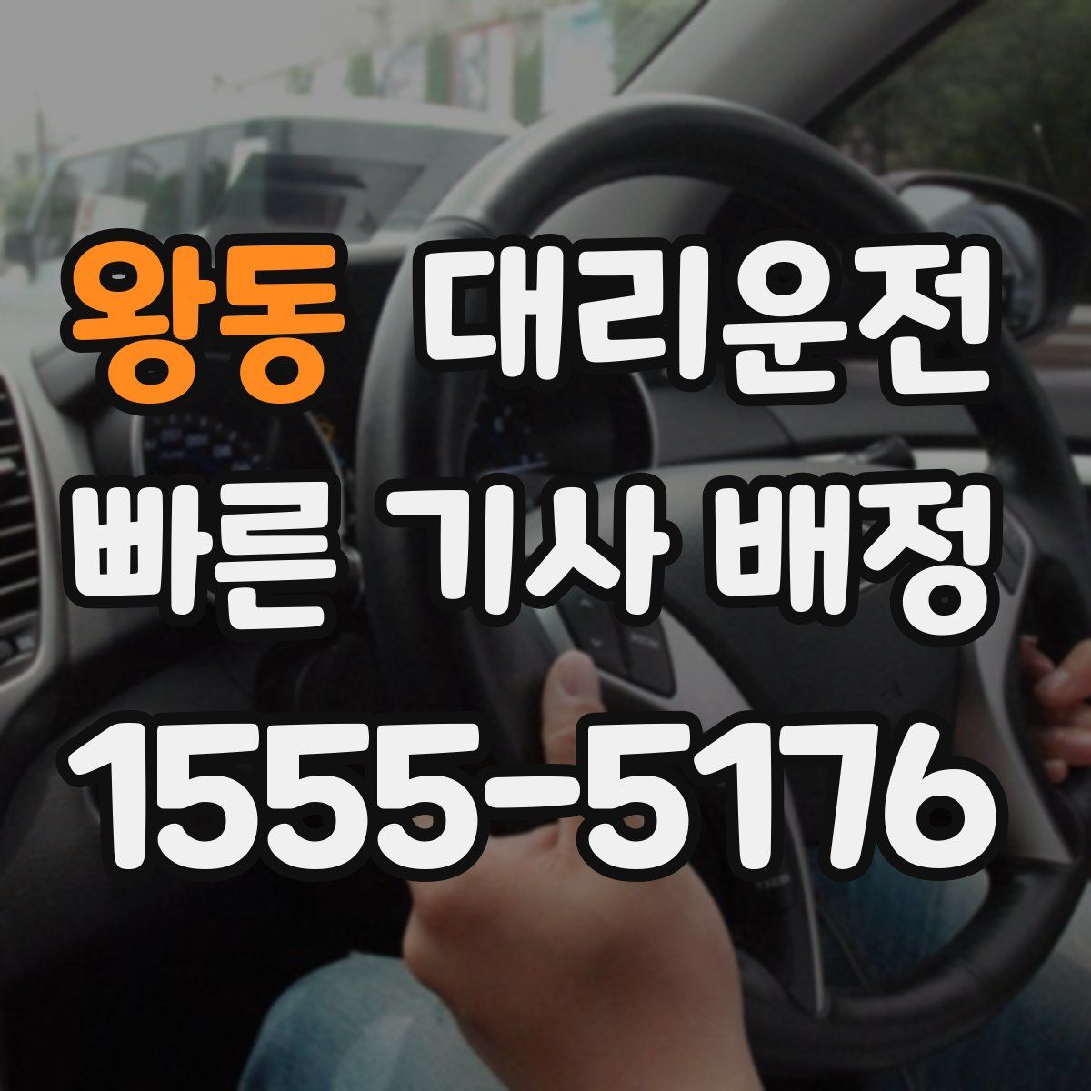 대리운전