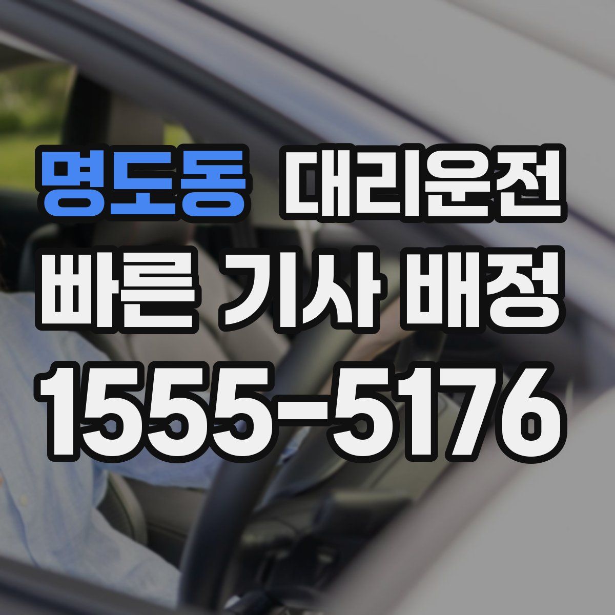 대리운전