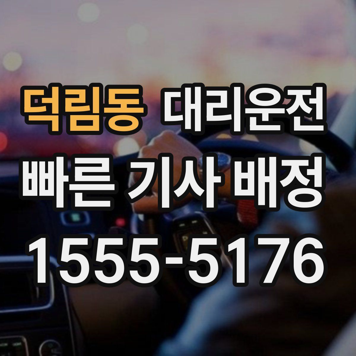 대리운전