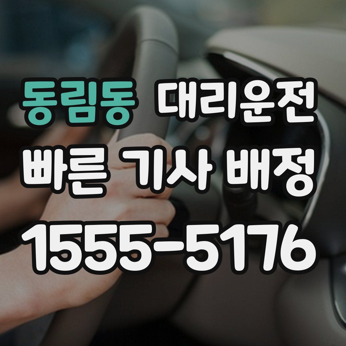 대리운전