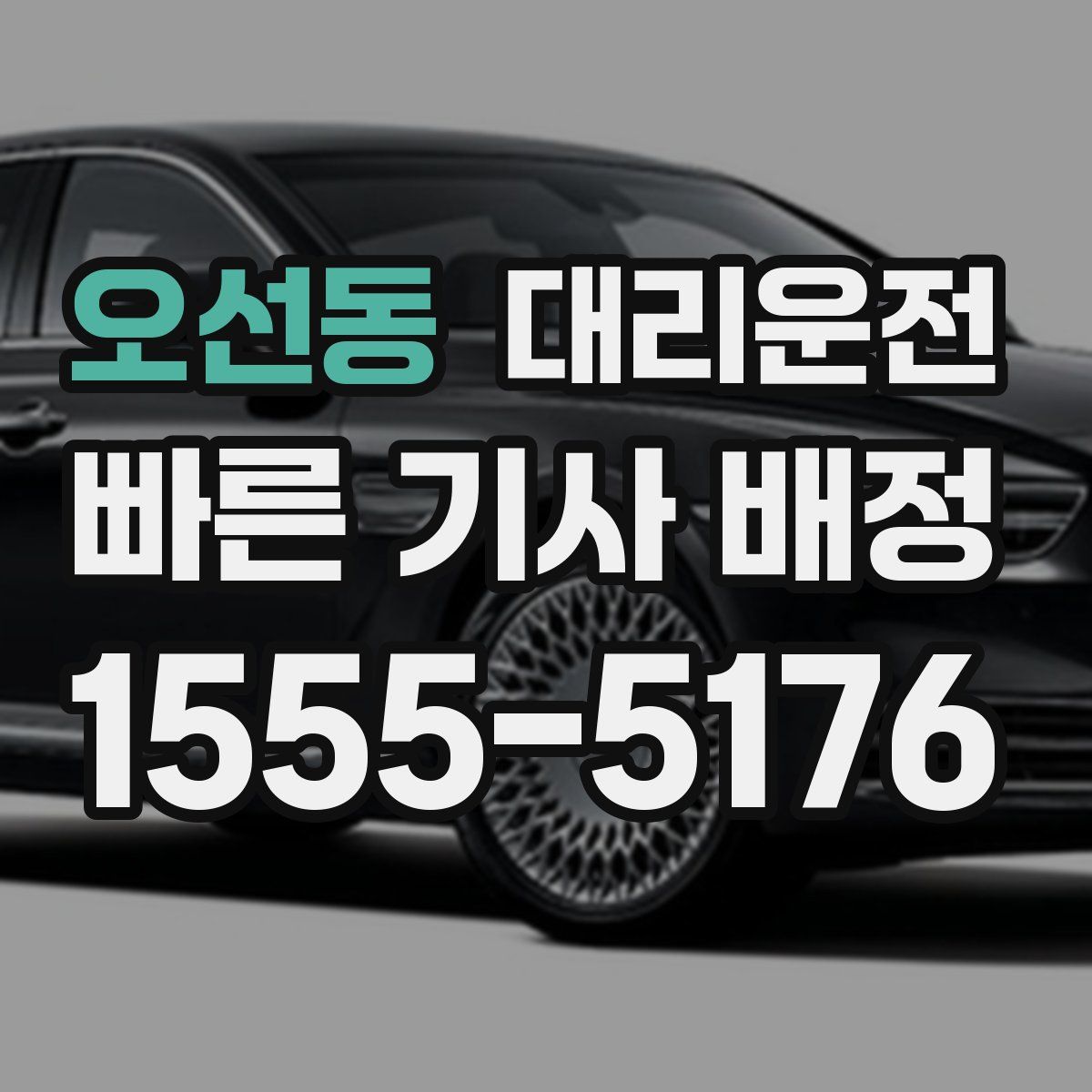 대리운전