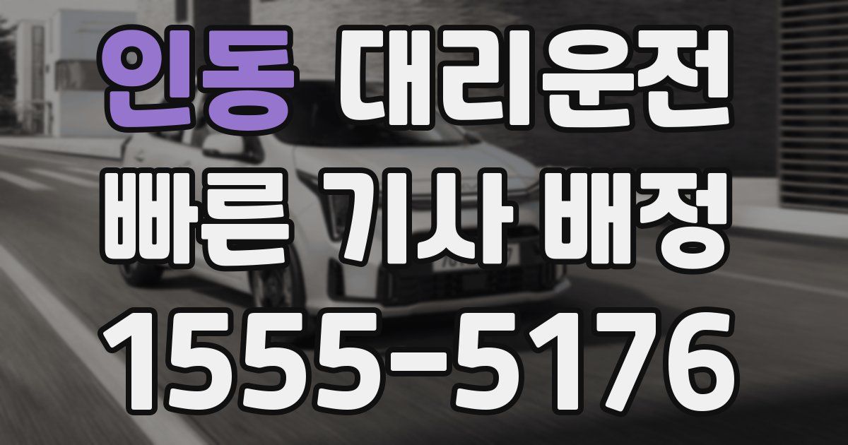 일일대리기사