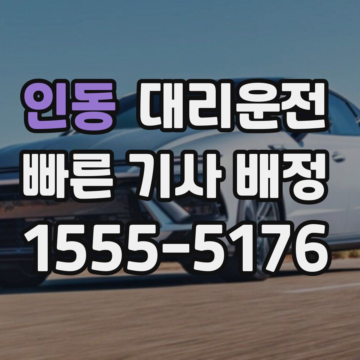 대리운전