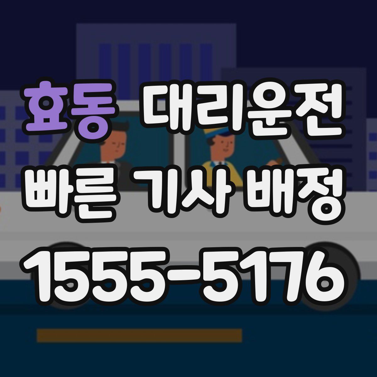 대리운전