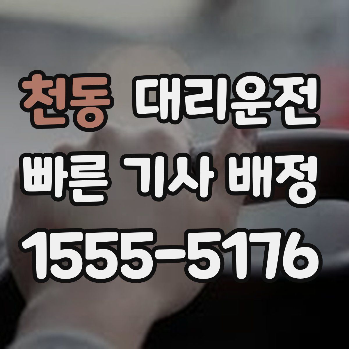 대리운전