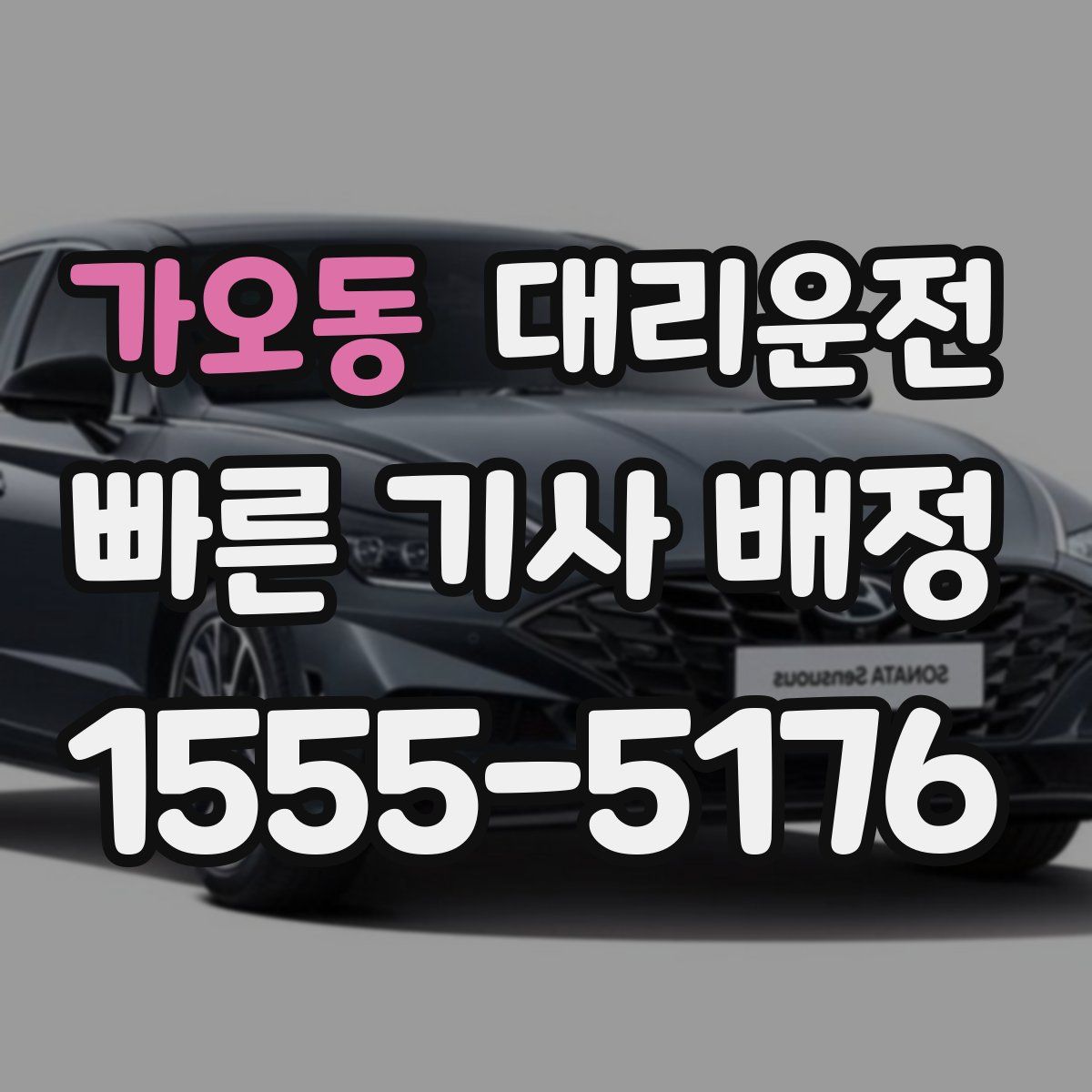 대리운전