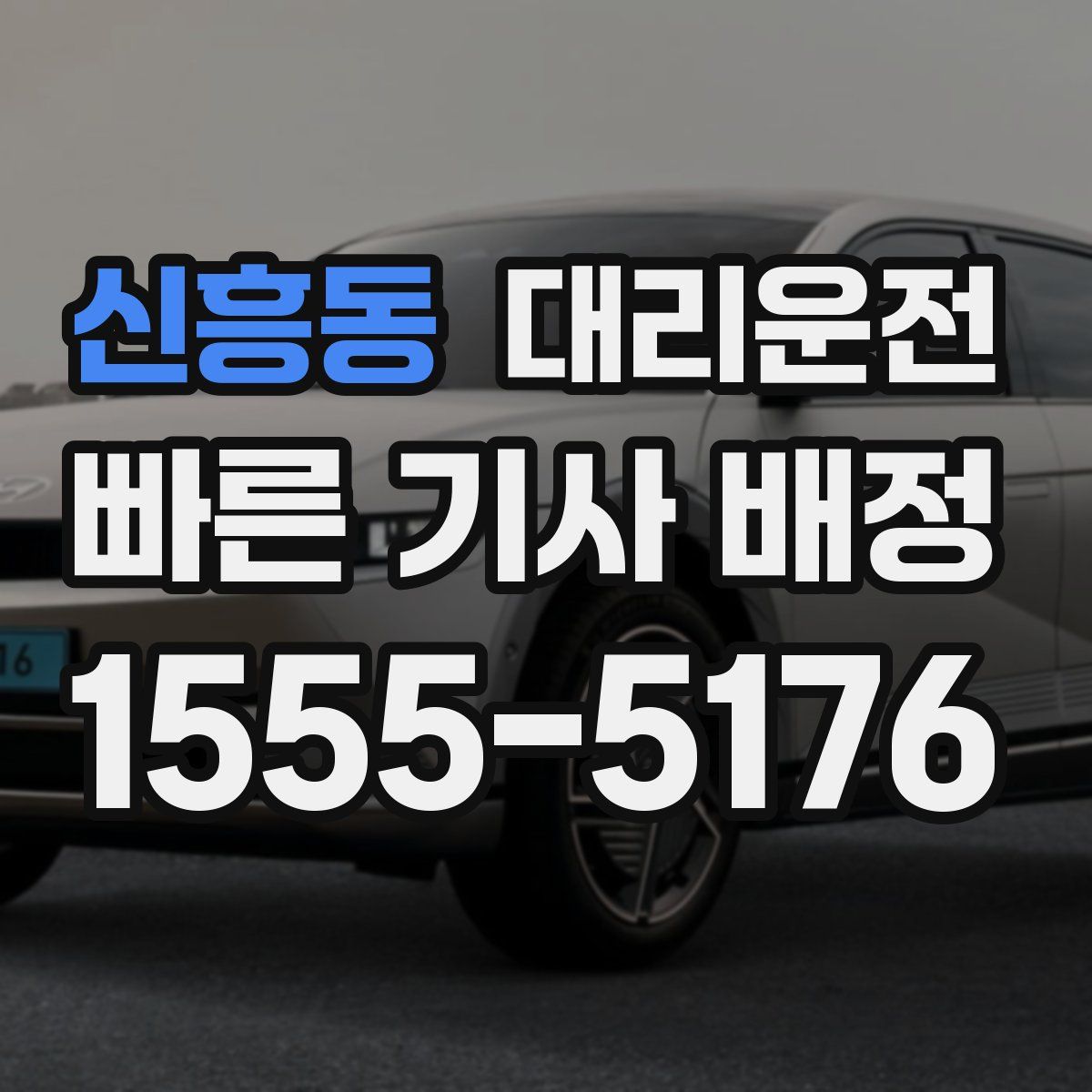 대리운전