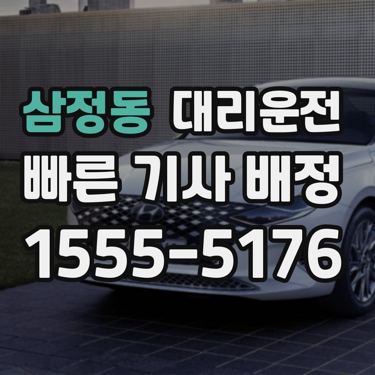 대리운전