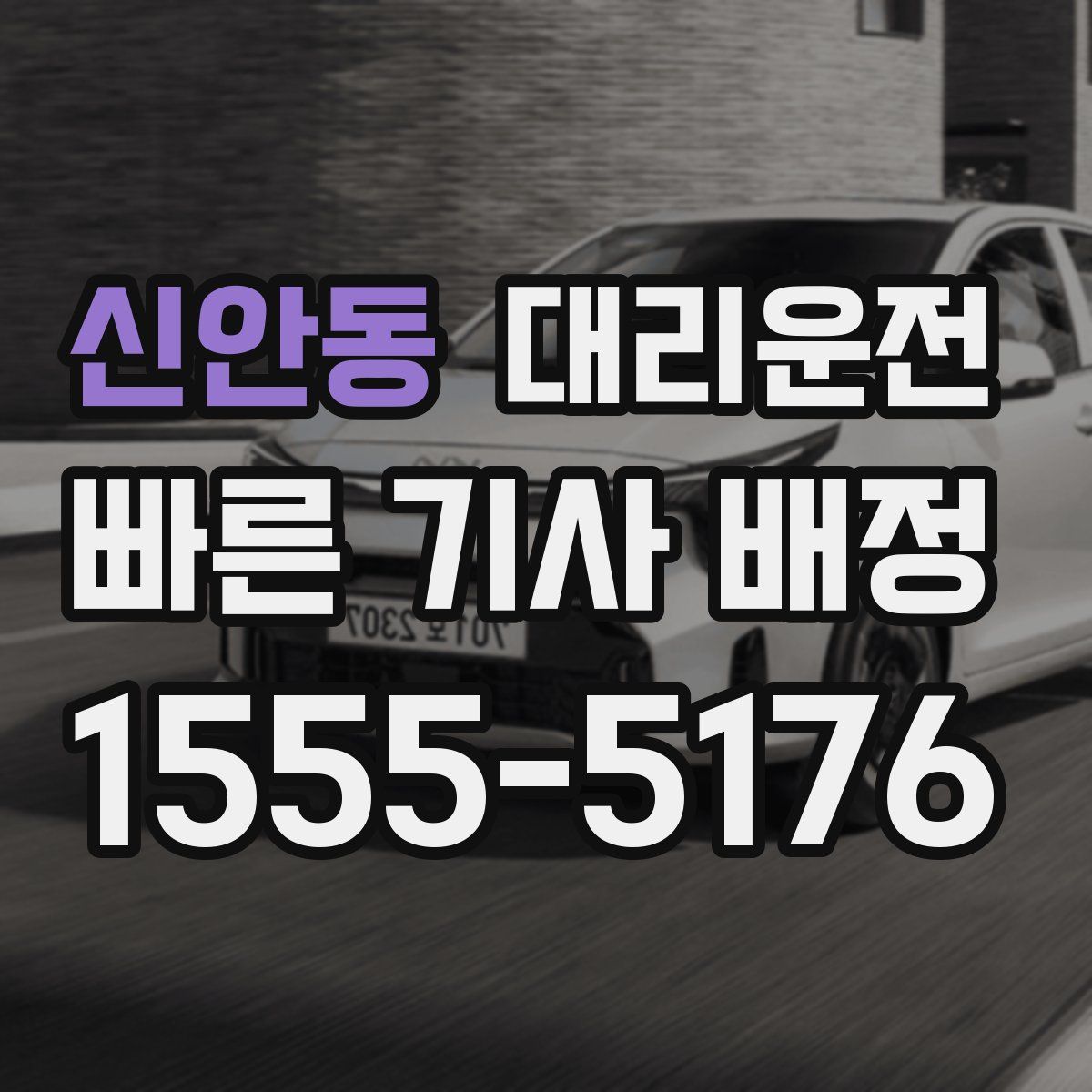 대리운전