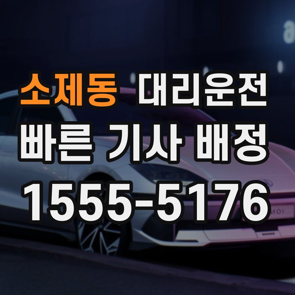 대리운전