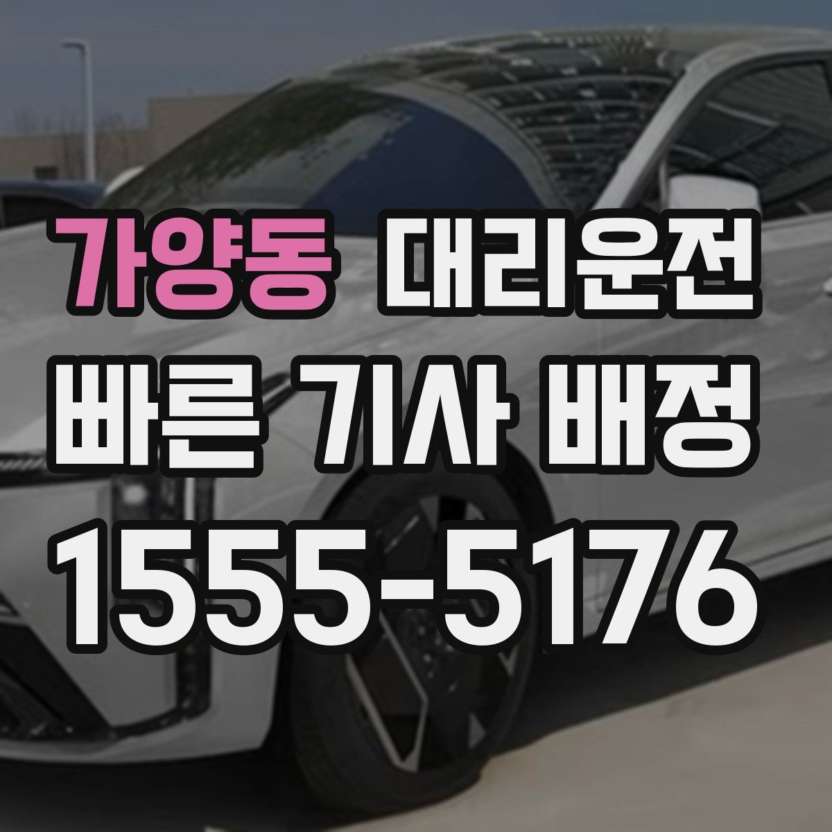 대리운전