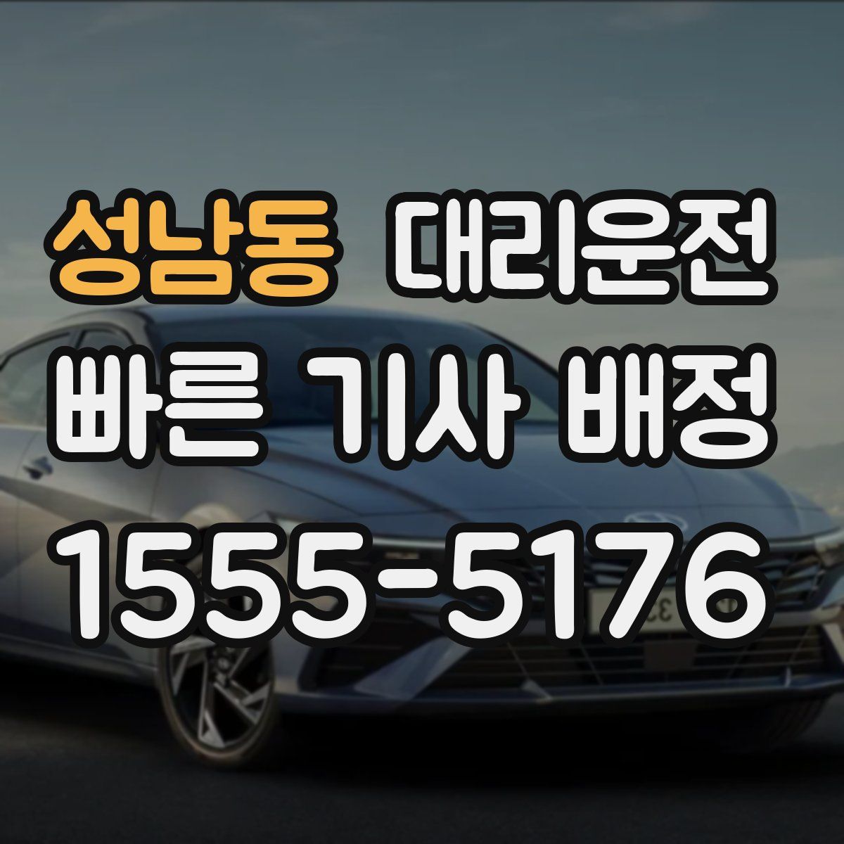 대리운전