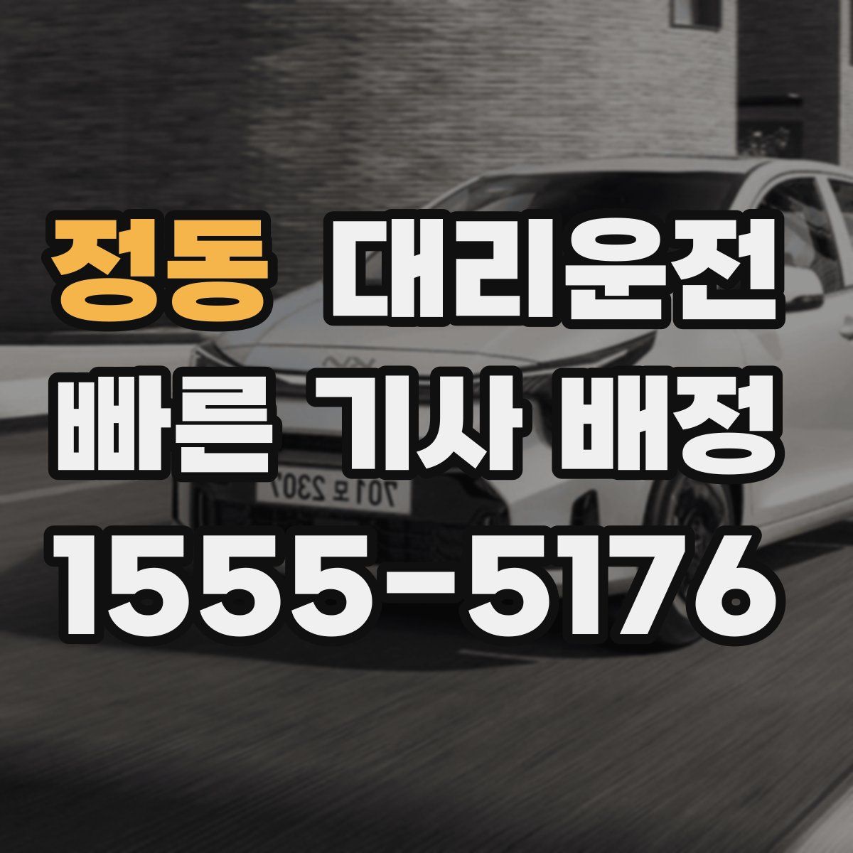 대리운전