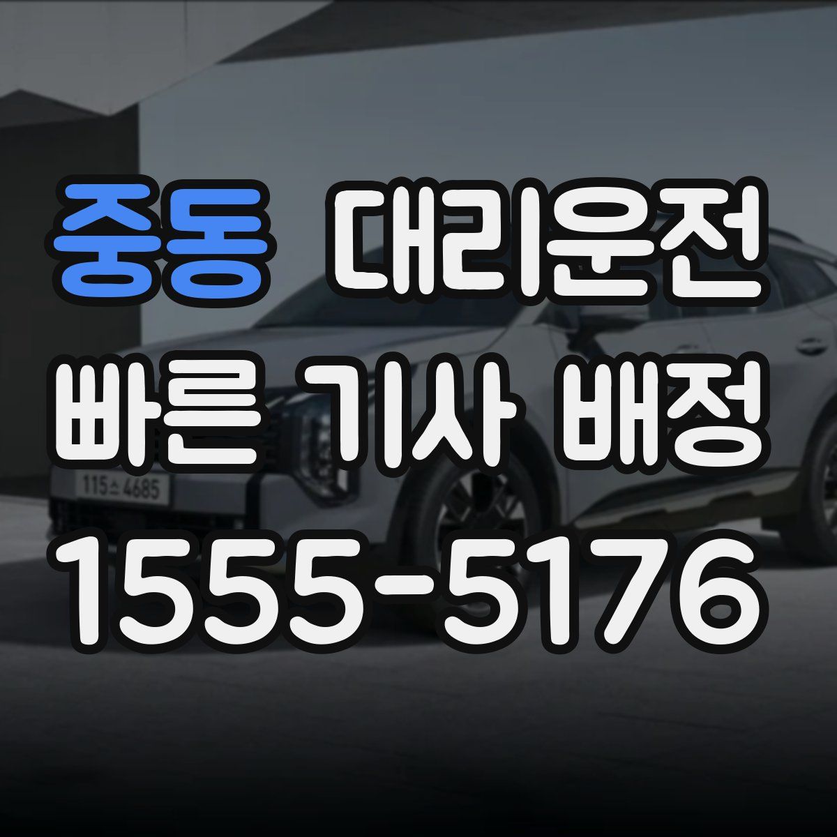 대리운전