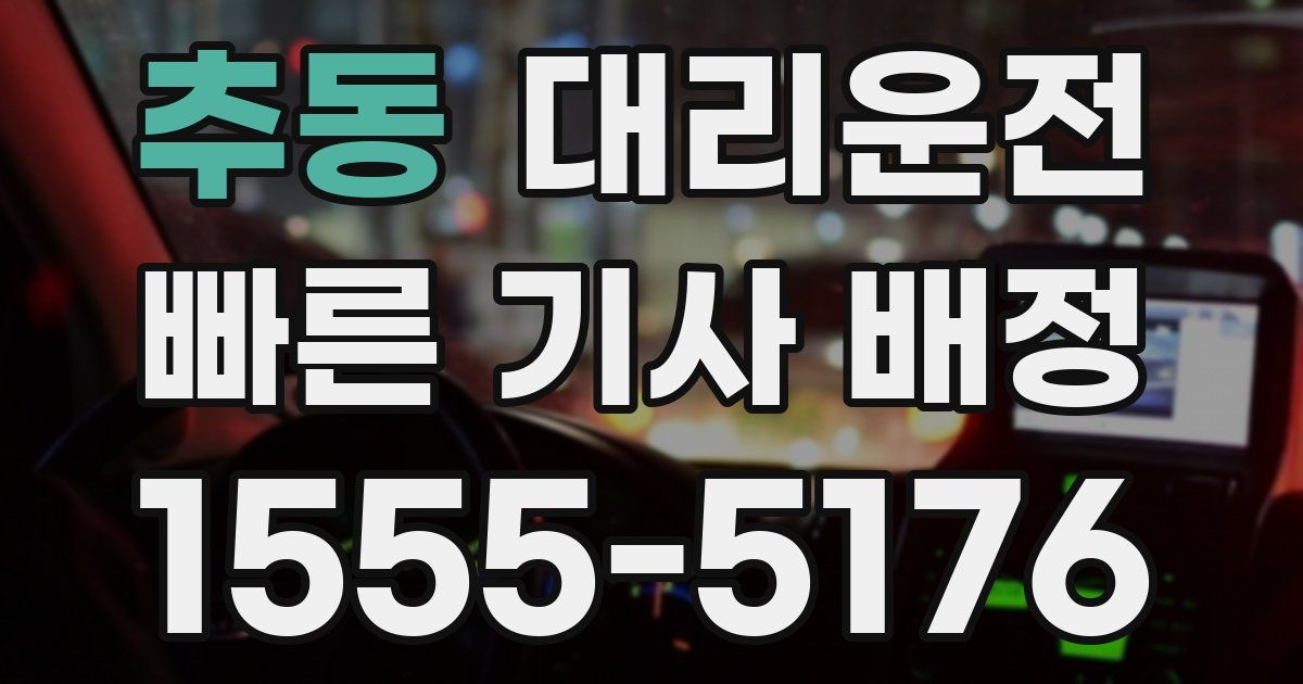 일일대리기사