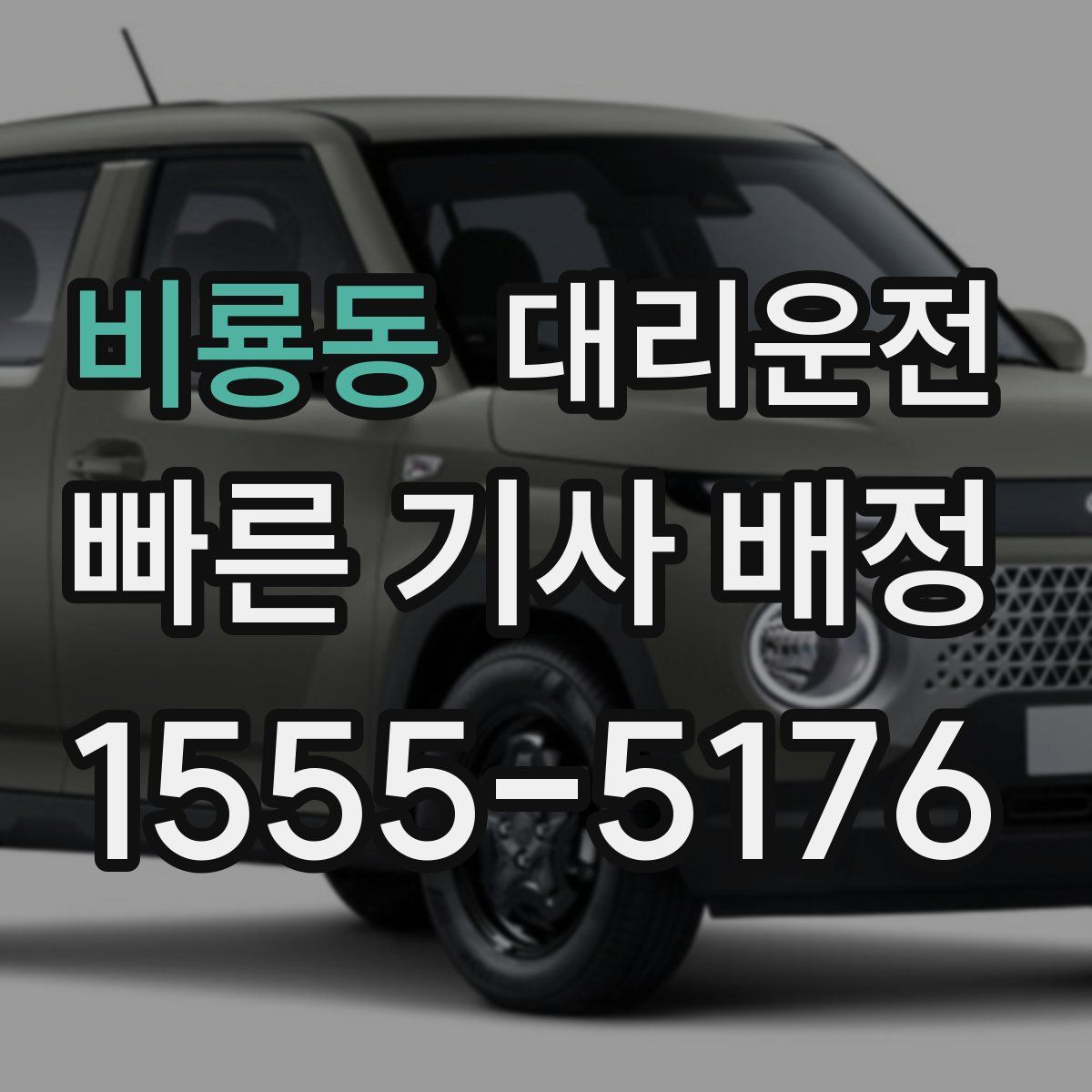 대리운전
