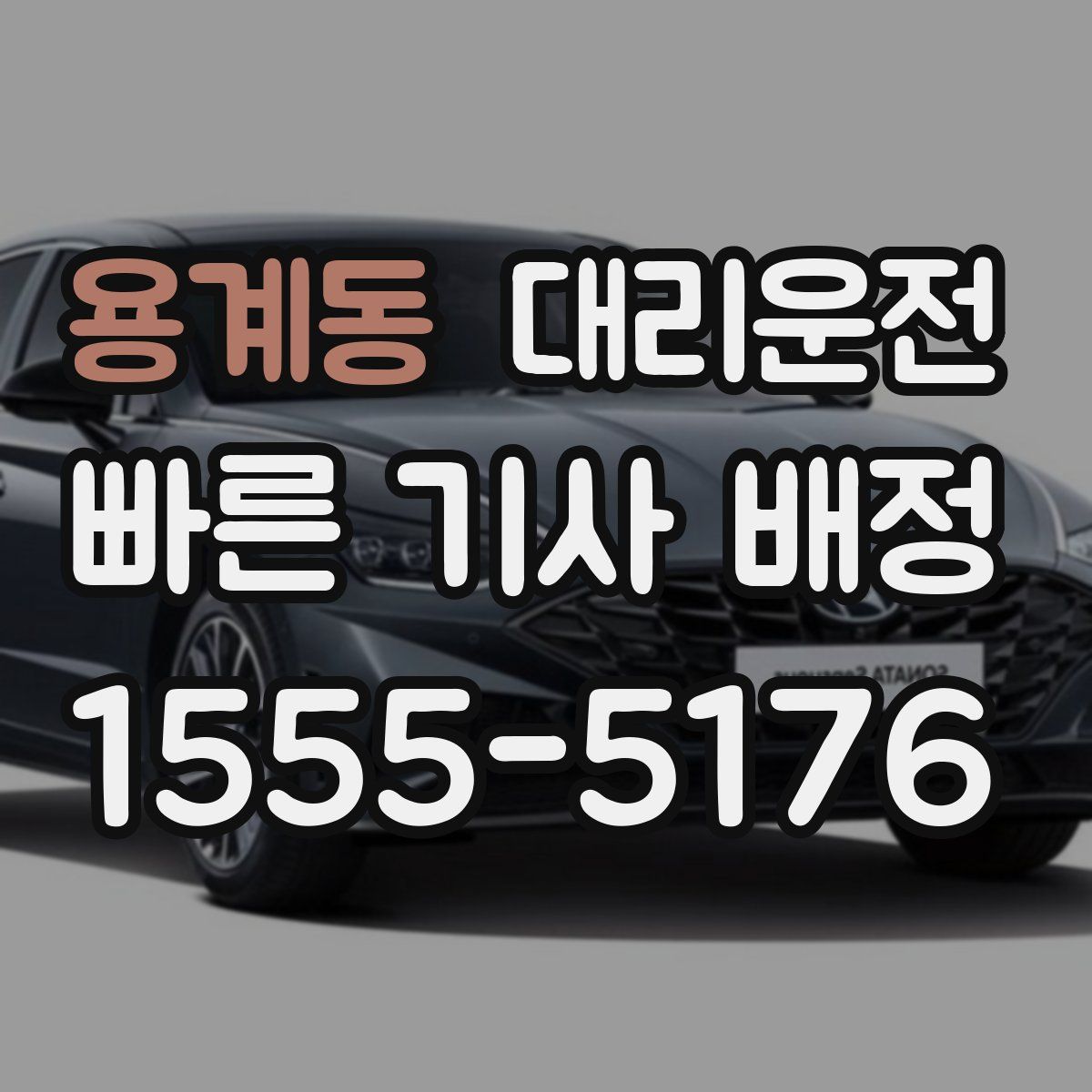 대리운전