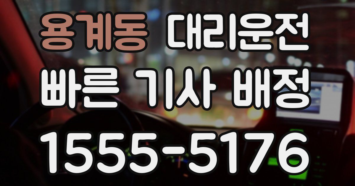 일일대리기사